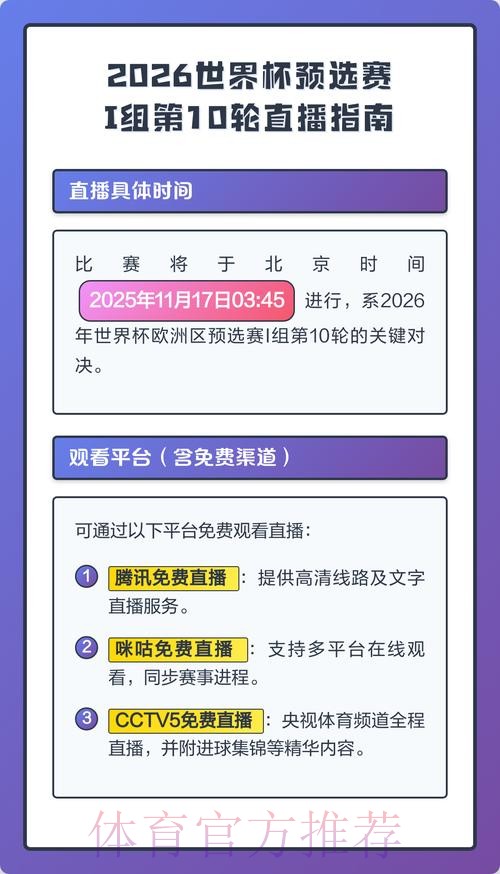 2026世界杯直播详细安排观看指南实时查看 2026世界杯直播详细安排观看指南实时查看