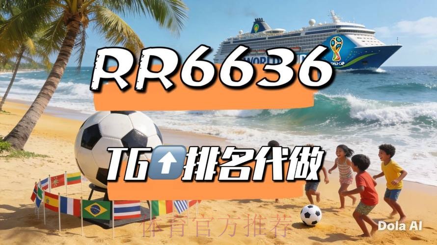 2026世界杯直播官方发布赛事详情直播平台 2026世界杯直播官方发布赛事详情直播平台