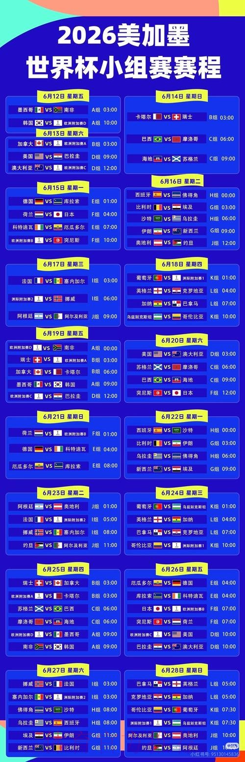 2026世界杯直播最新观看指南官网入口